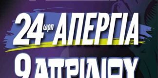 Η ΑΔΕΔΥ δήλωσε συμμετοχή στην Απεργία στις 9 Απρίλη