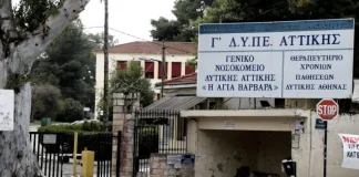 Ενωτικό Κίνημα Νοσοκομείου Νίκαιας καταγγέλει την μεταφορά του Αγ. Βαρβάρα στο Αττικό