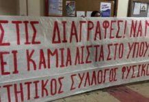 Νόμιμη η απεργία – απόχη από τις διαγραφές των φοιτητών