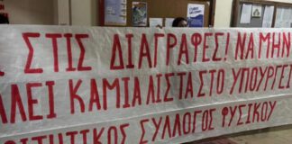 Νόμιμη η απεργία – απόχη από τις διαγραφές των φοιτητών