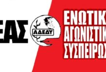 Εκλογική διακήρυξη της Ενωτικής Αγωνιστικής Συσπείρωσης (Ε.Α.Σ.) για το 39ο συνέδριο της ΑΔΕΔΥ