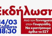 Ομιλία της Β. Πασχάλη στην εκδήλωση της Παρέμβασης για την υγεία
